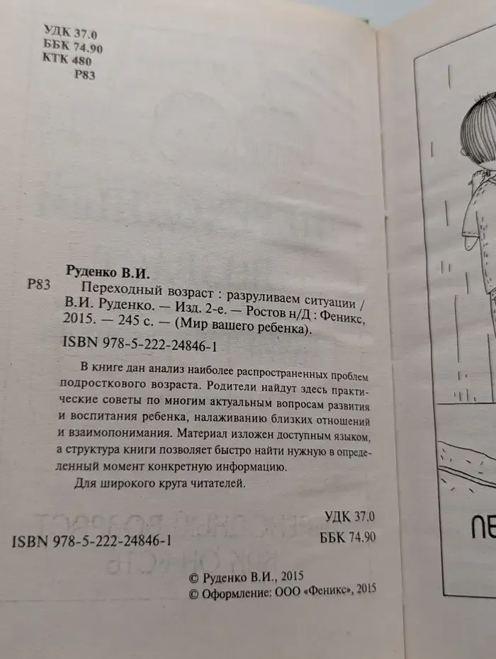 Переходный возраст. Разруливаем ситуации