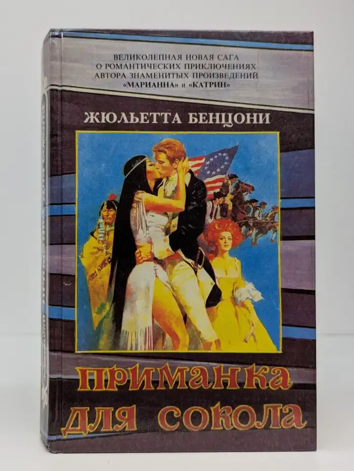 Приманка для сокола