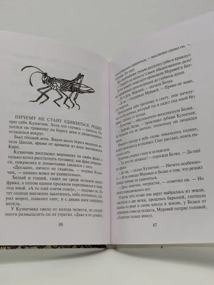Почти взаправду