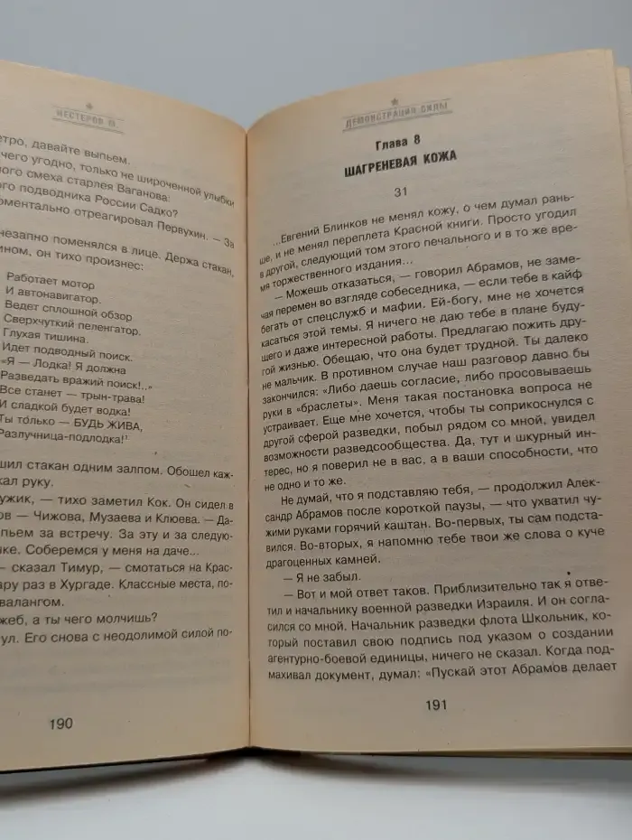 Демонстрация силы