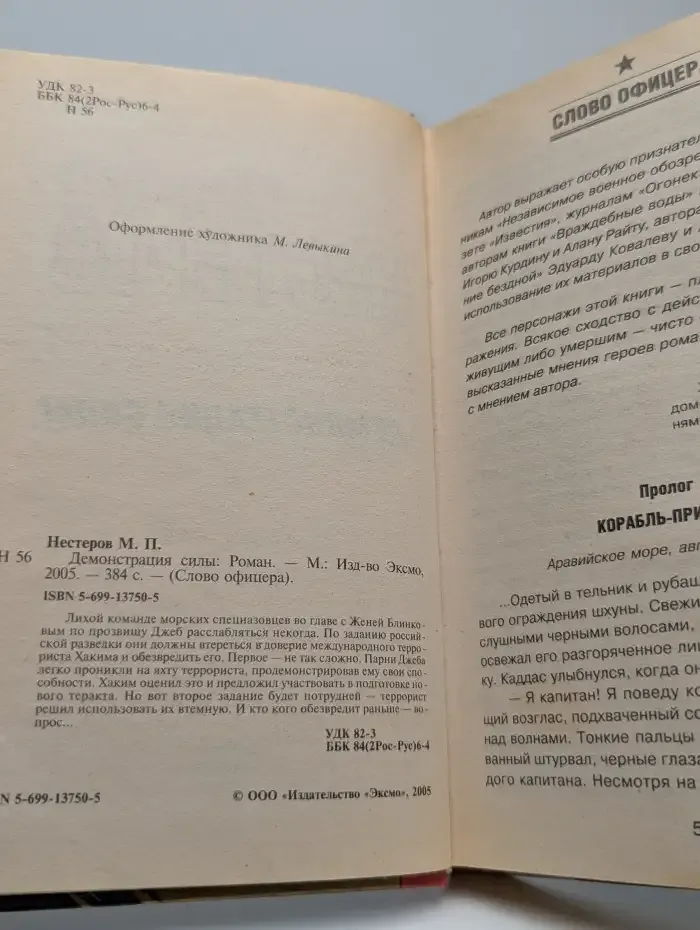 Демонстрация силы