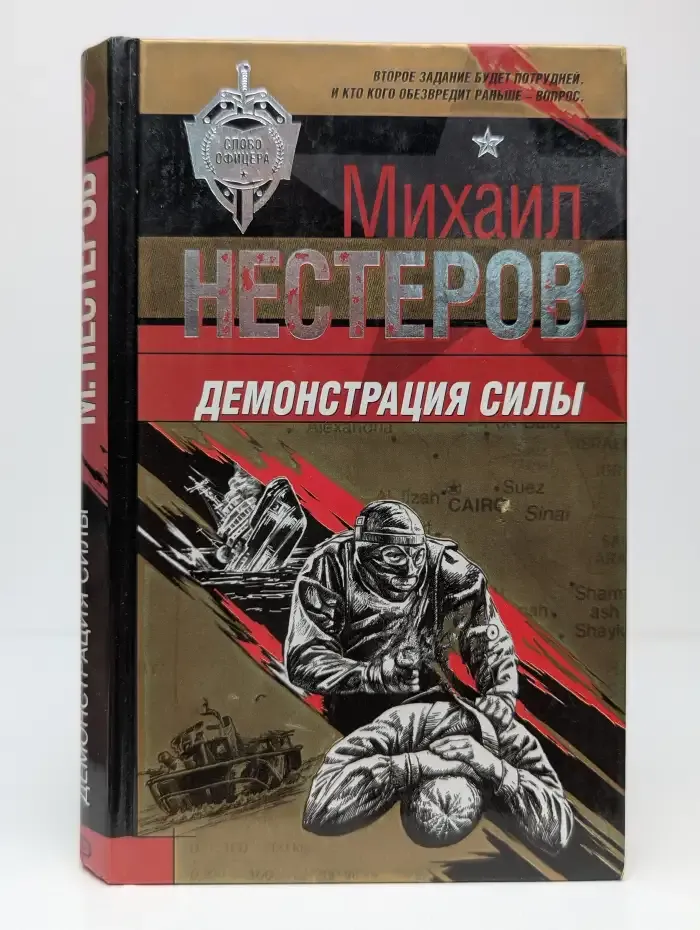 Демонстрация силы