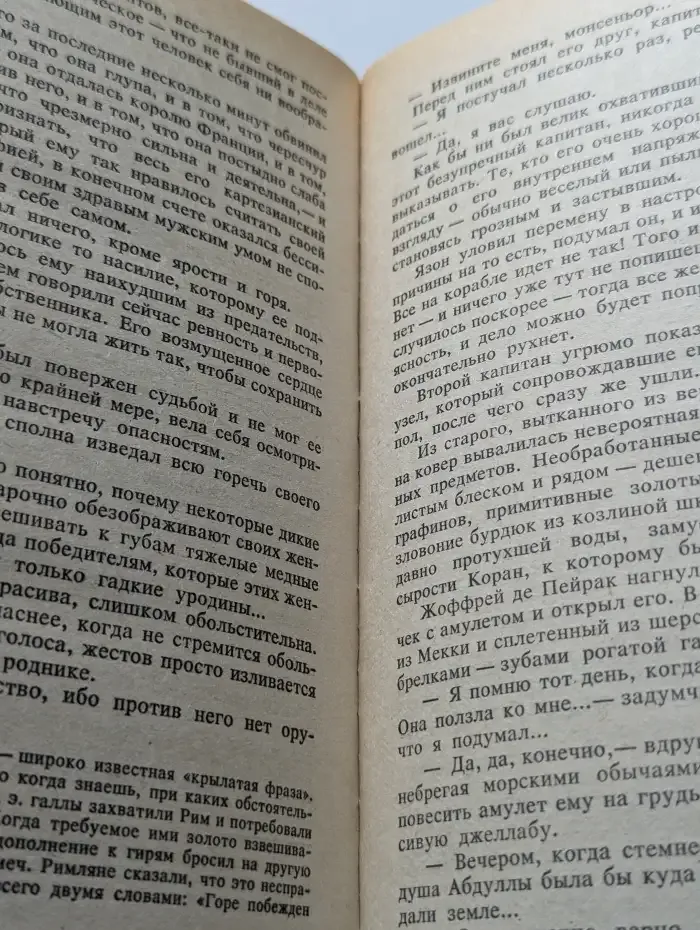 Любовь Анжелики. Роман в 2 книгах. Книга 1