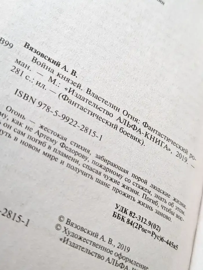 Война князей. Властелин Огня