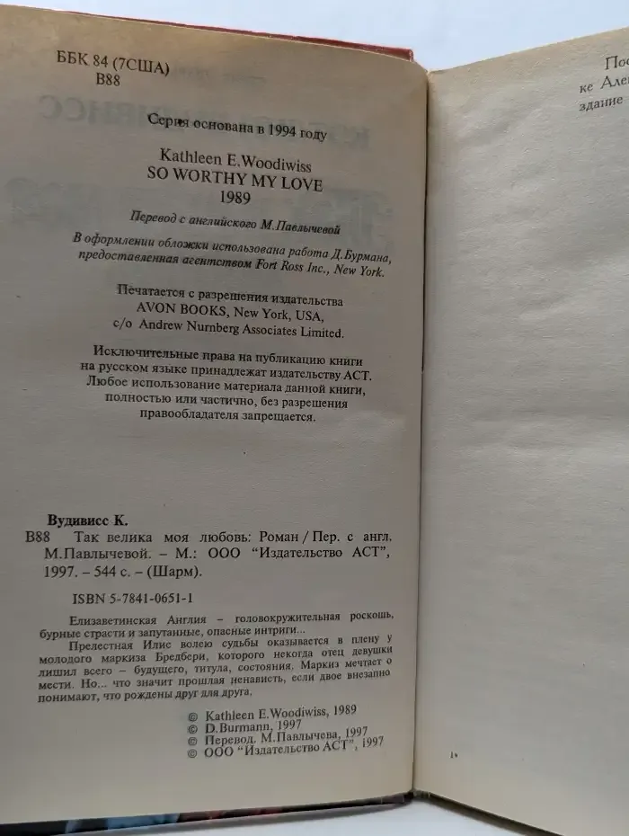 Так велика моя любовь