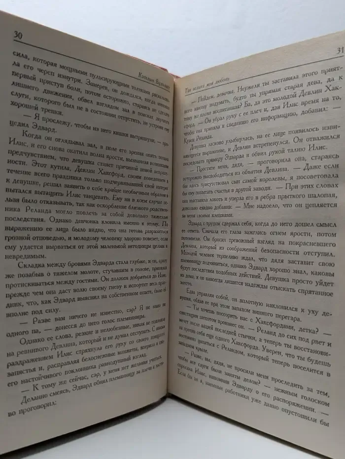 Так велика моя любовь
