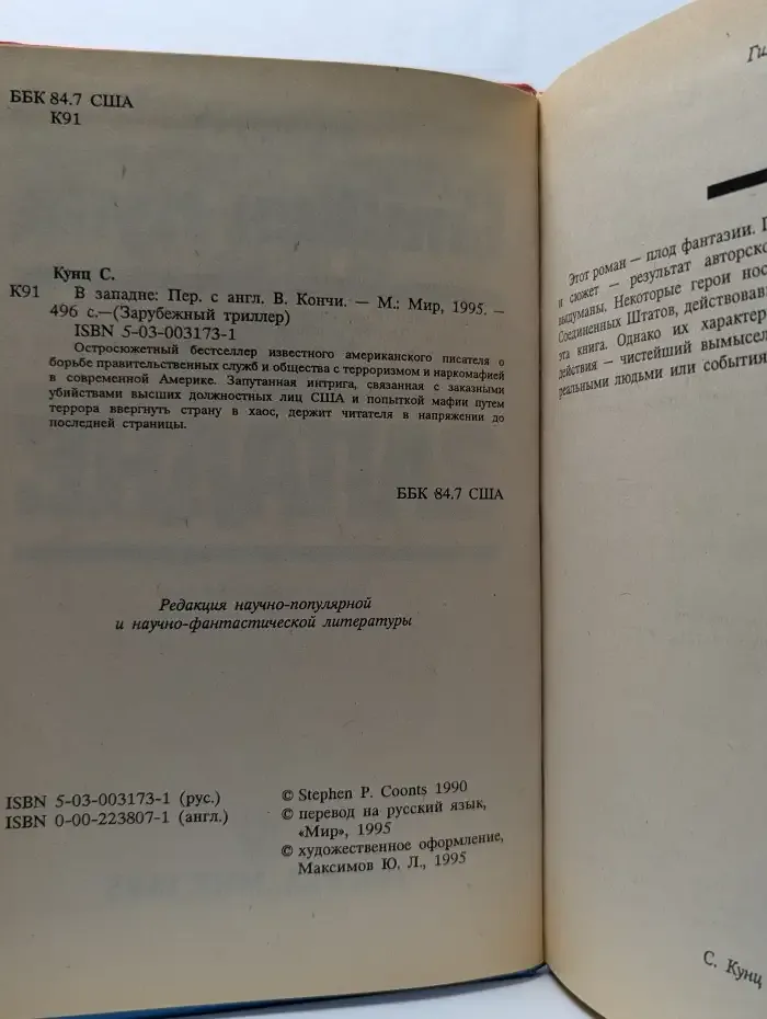 Зарубежный триллер. Стивен Кунц. В западне