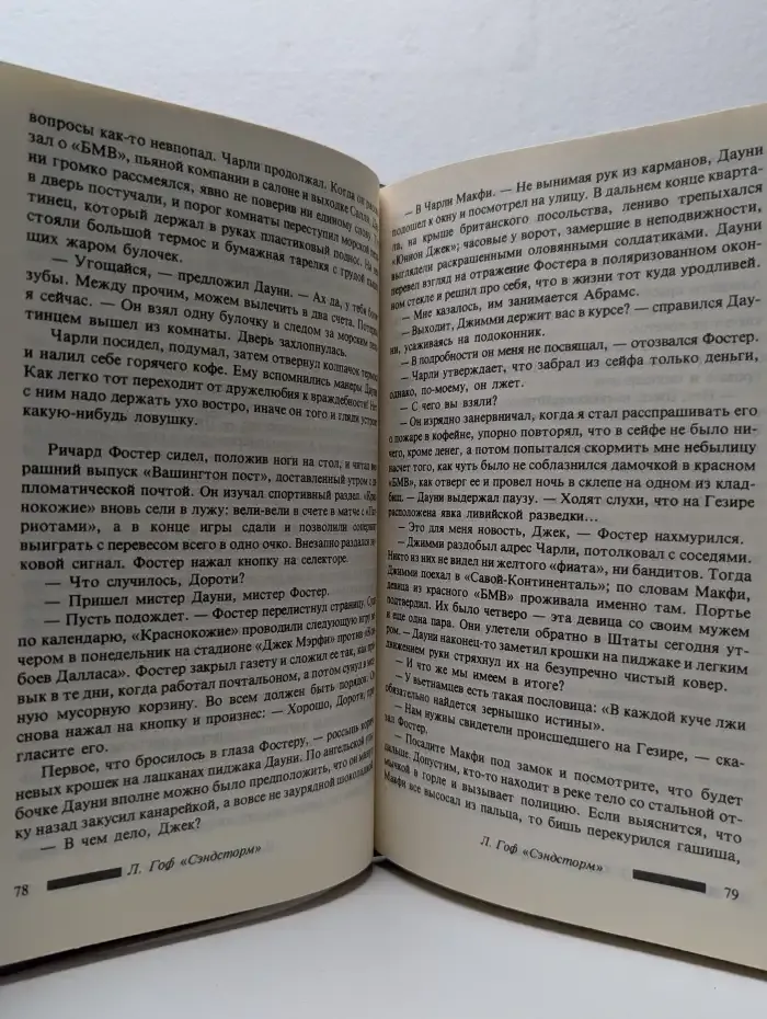 Сэндсторм