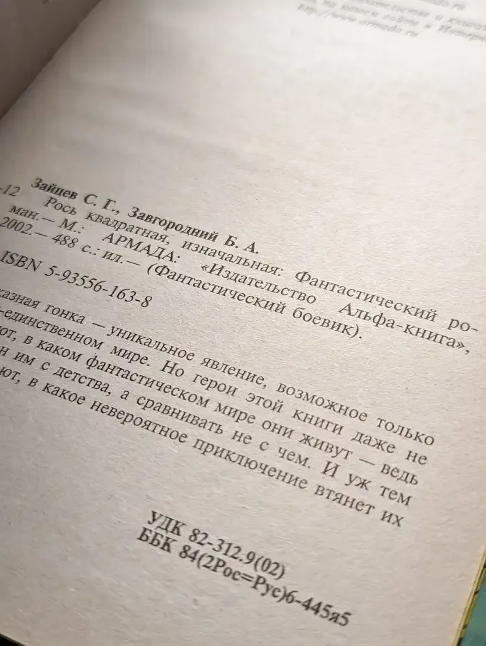 Рось квадратная, изначальная