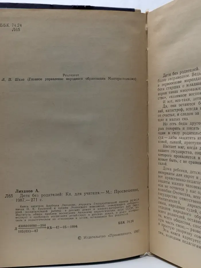 Дети без родителей
