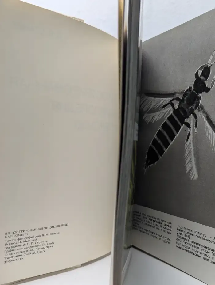 Иллюстрированная энциклопедия насекомых
