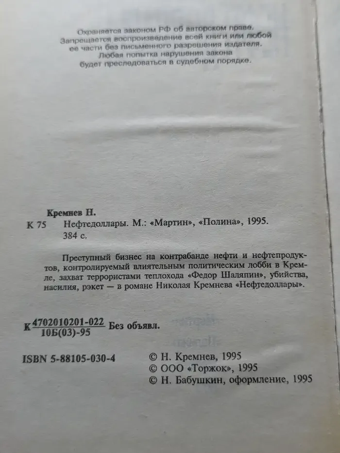 Нефтедоллары