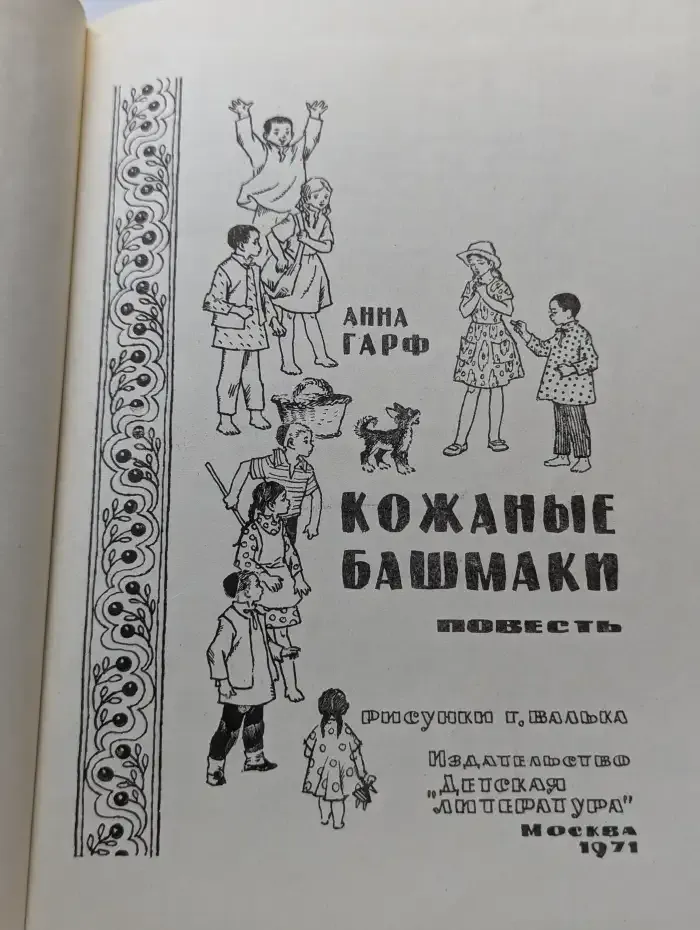 Кожаные башмаки