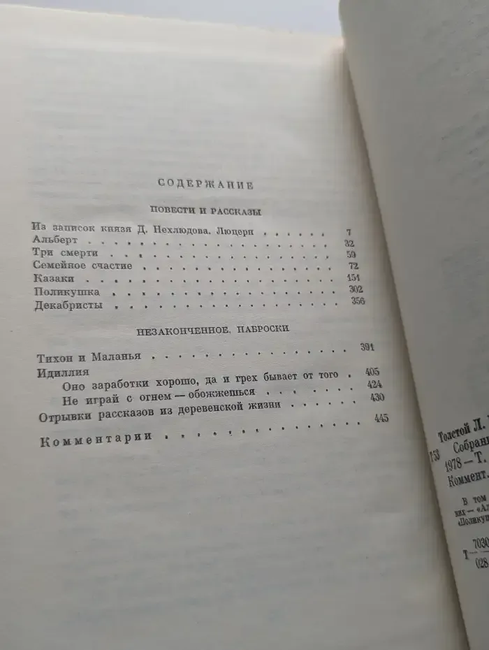 Л. Н. Толстой. Повести и рассказы. Собрание сочинений в 22 томах. Том 3.