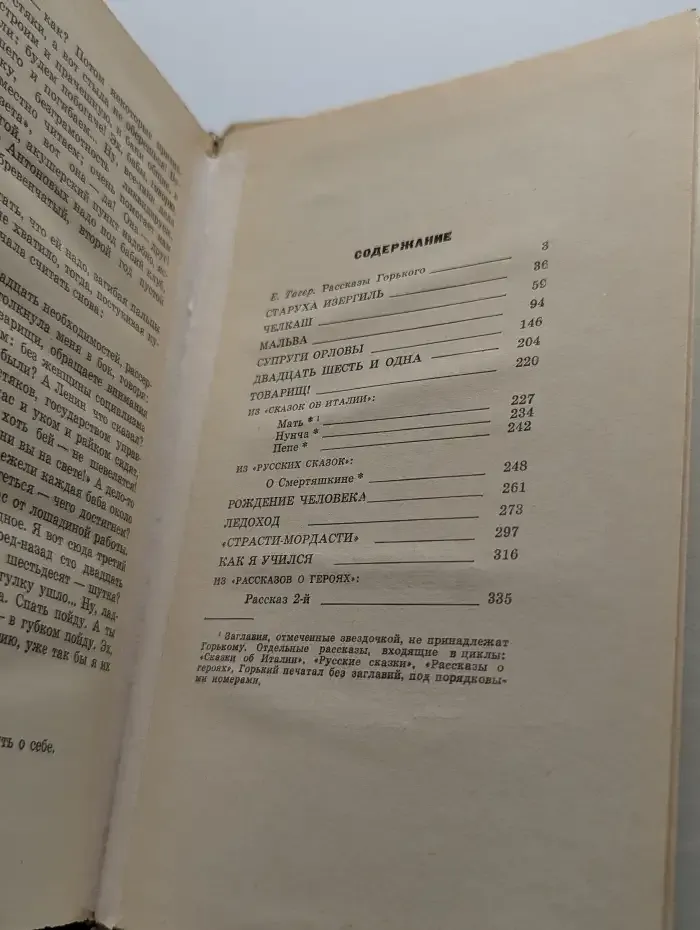 Рождение человека. Рассказы