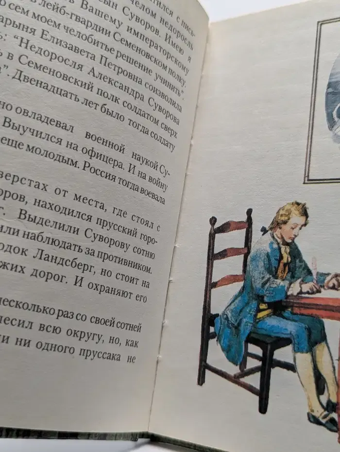 Александр Суворов