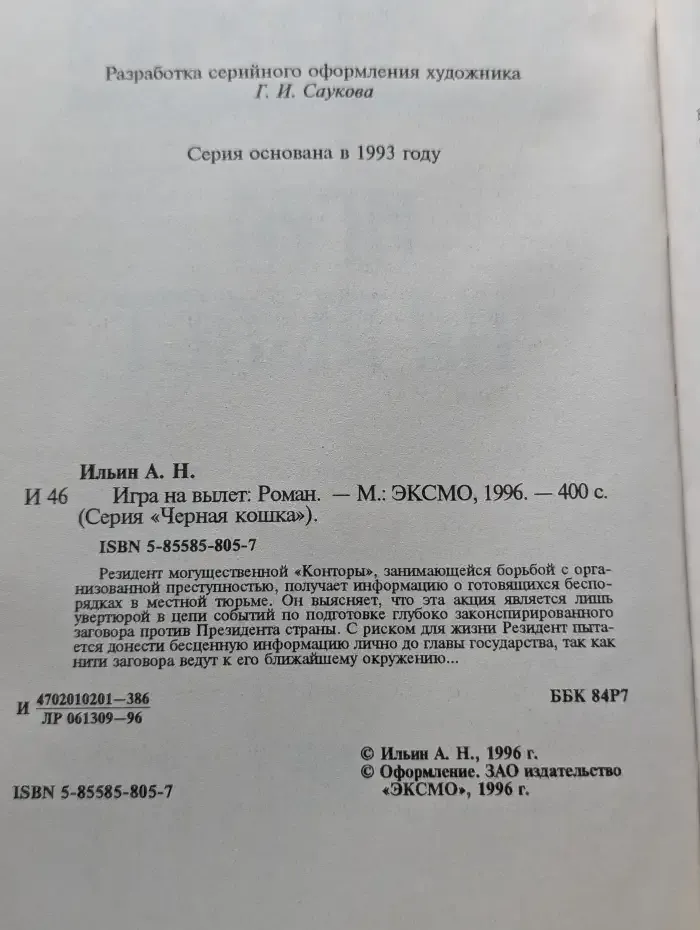 Игра на вылет
