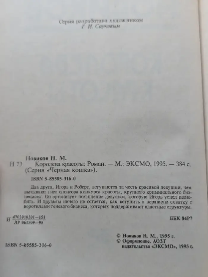 Королева красоты
