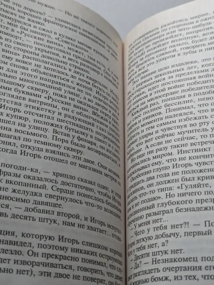 Кодла. Человек в ночи