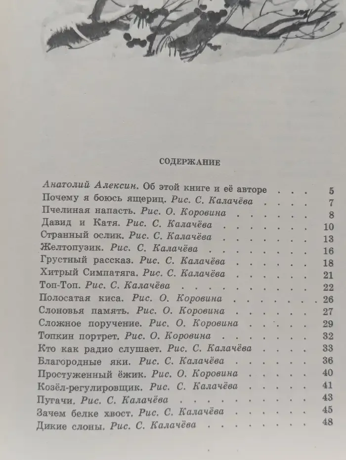 Рави, Шаши, Снежок и другие