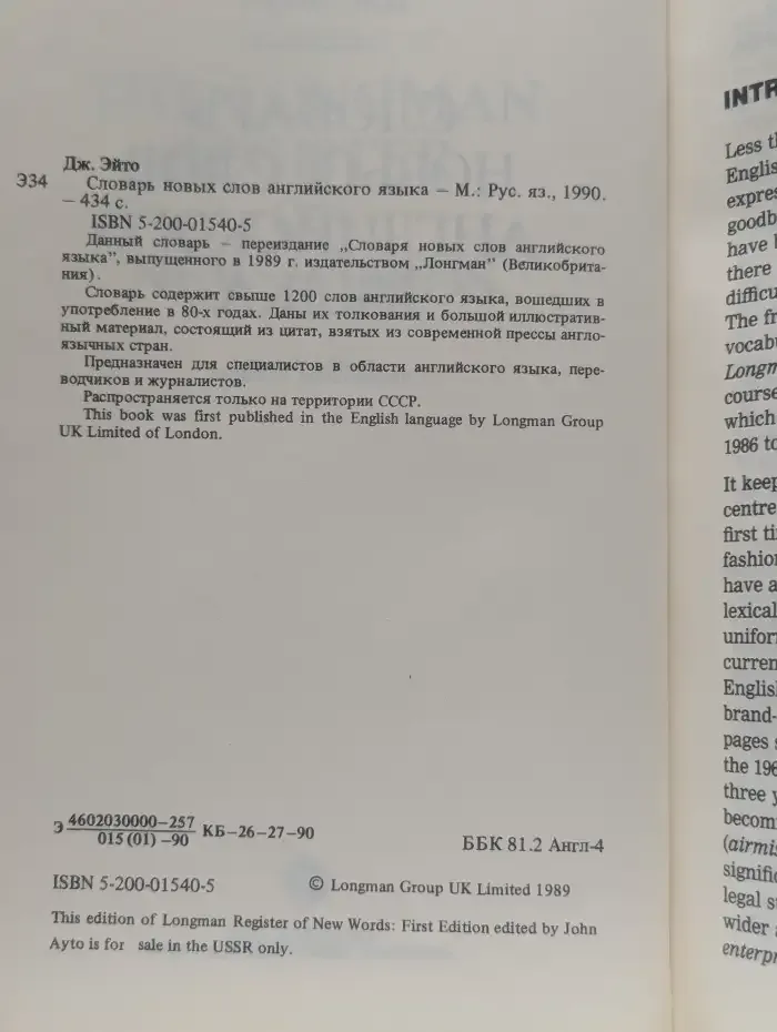 Словарь новых слов английского языка