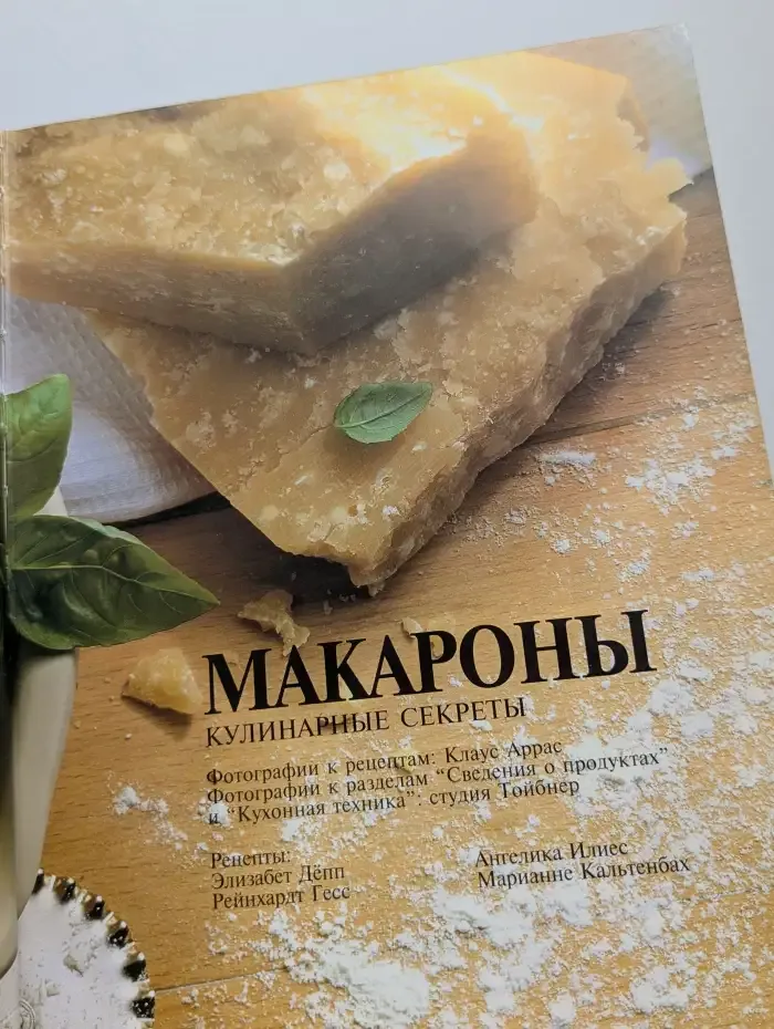 Макароны. Кулинарные секреты