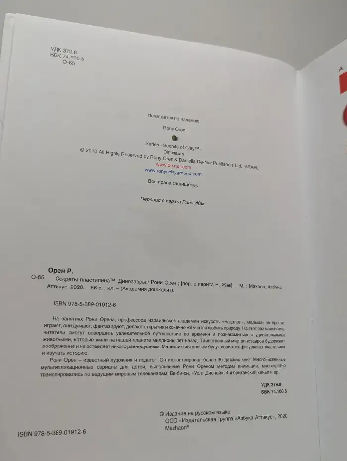 Секреты пластилина. Динозавры