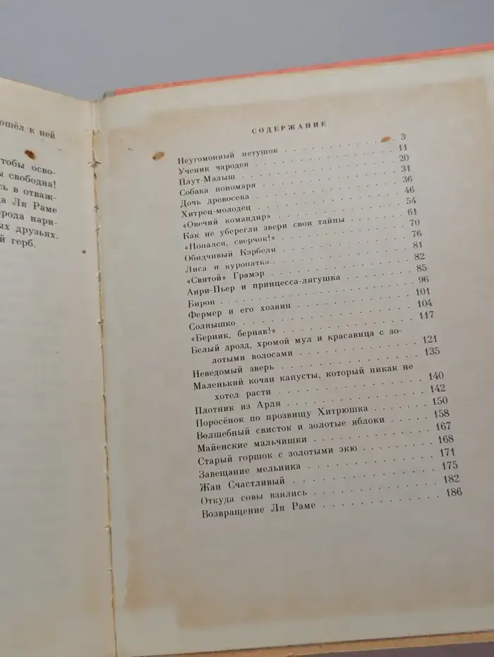 Попался, сверчок! Французские народные сказки