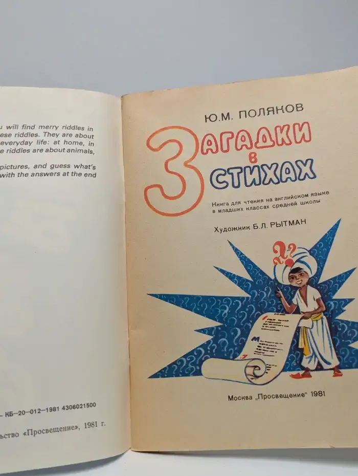 Загадки в стихах