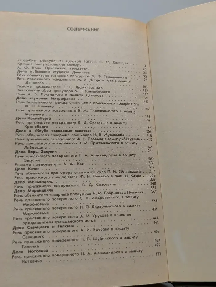 Суд присяжных в России. Громкие уголовные процессы 1864-1917 годов