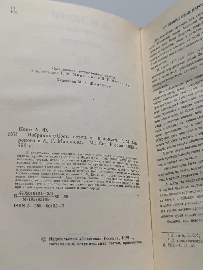 Анатолий Кони. Избранное