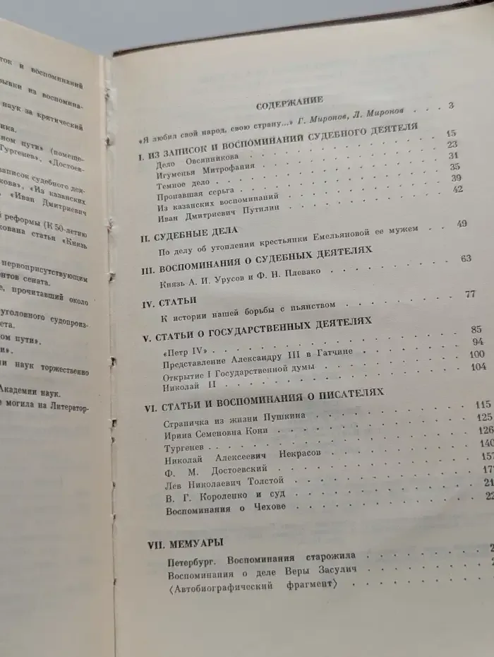 Анатолий Кони. Избранное
