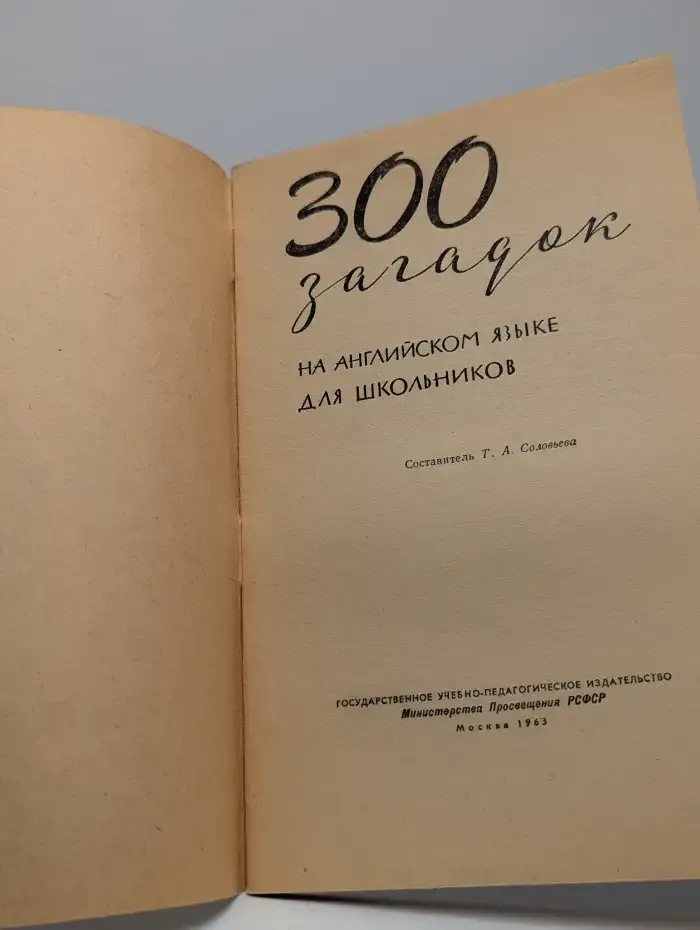 300 Riddles for School. 300 загадок на английском языке для школьников