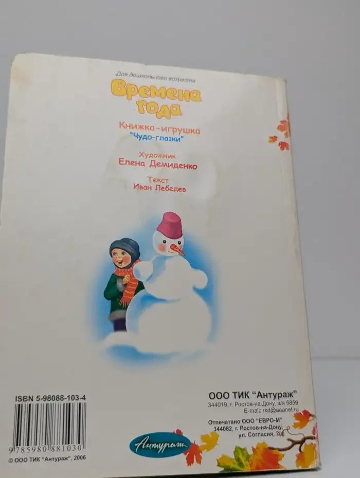 Времена года