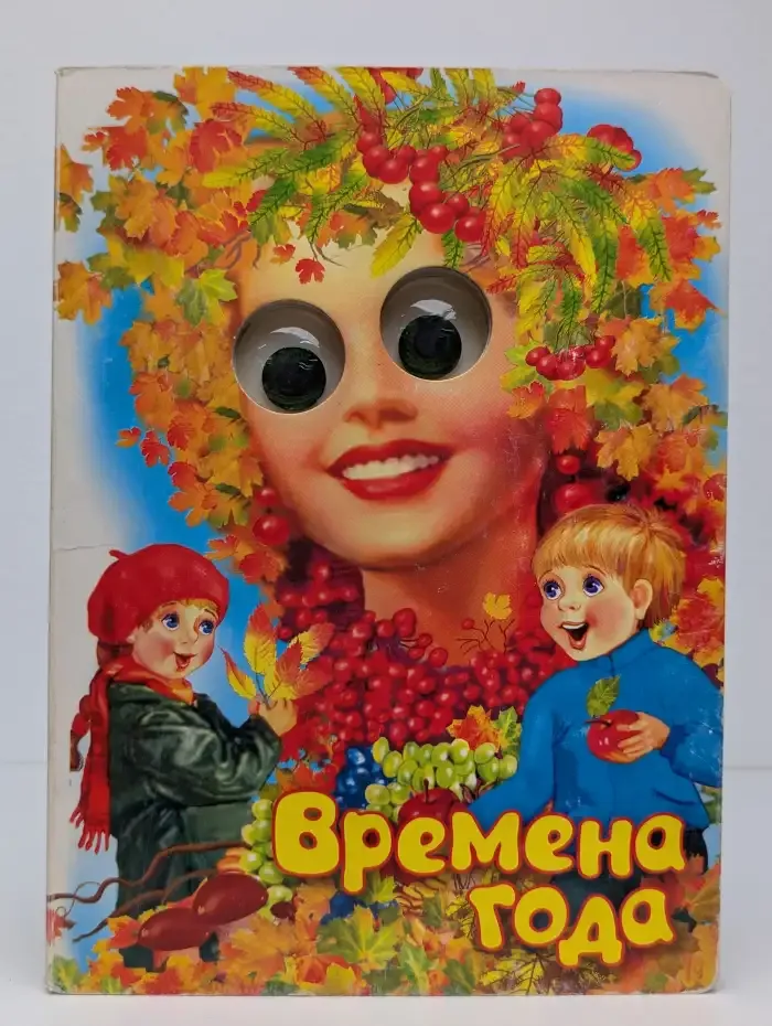 Времена года