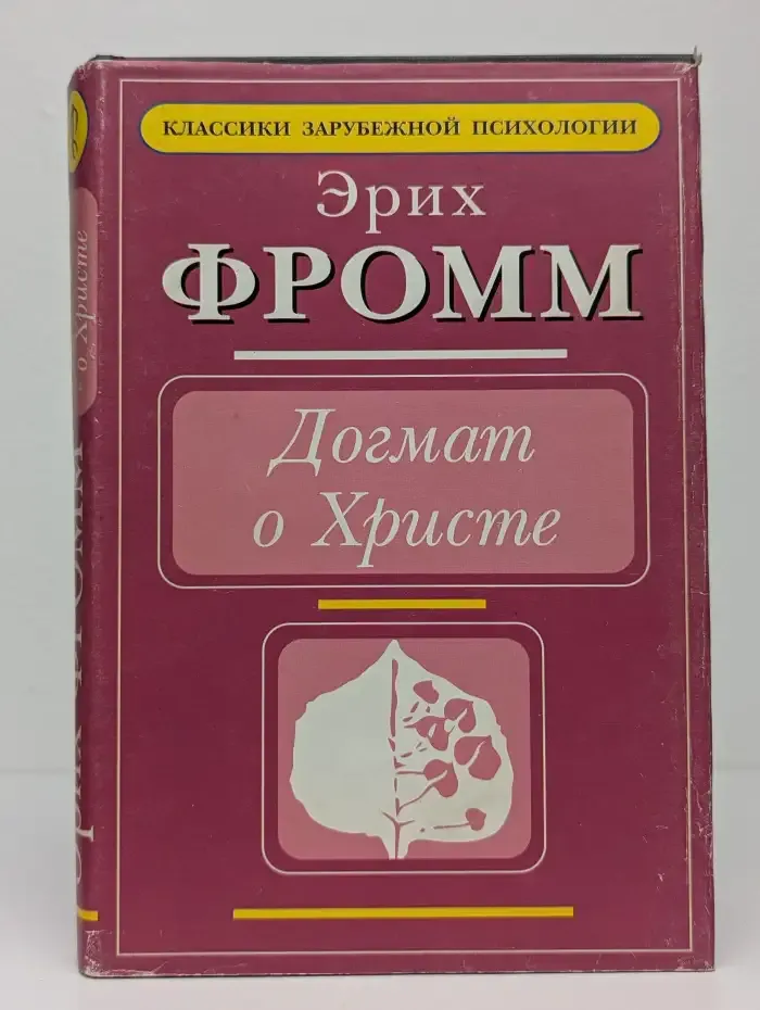 Догмат о Христе