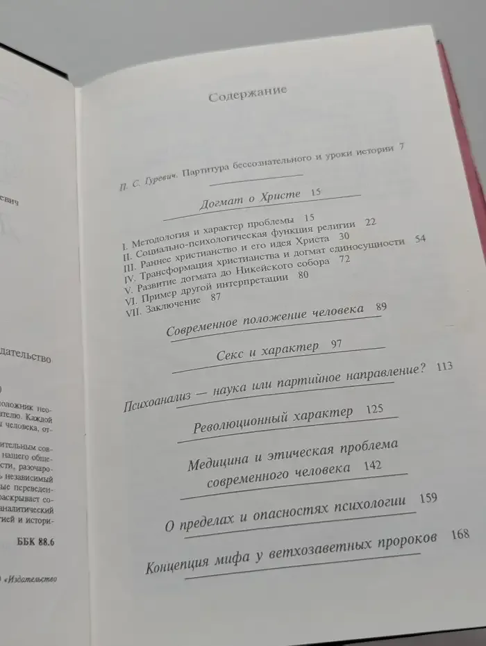 Догмат о Христе