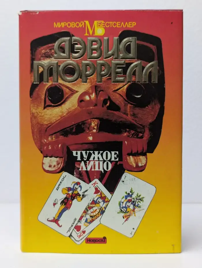 Чужое лицо