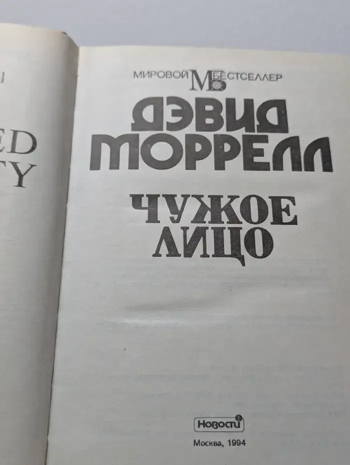 Чужое лицо