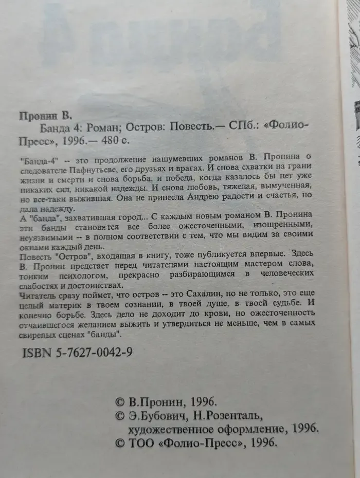 Банда 4. Остров