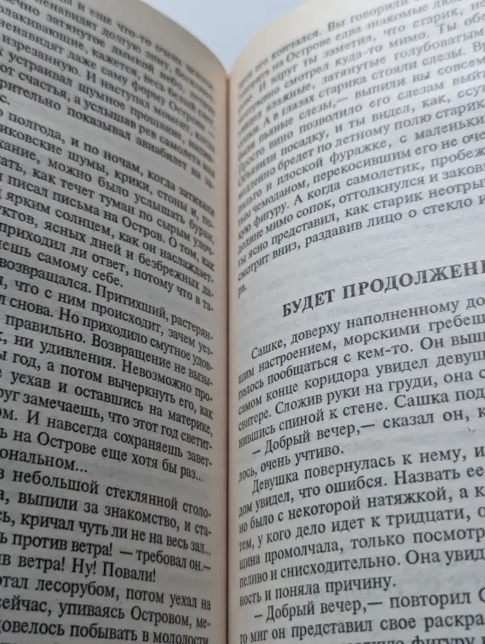 Банда 4. Остров