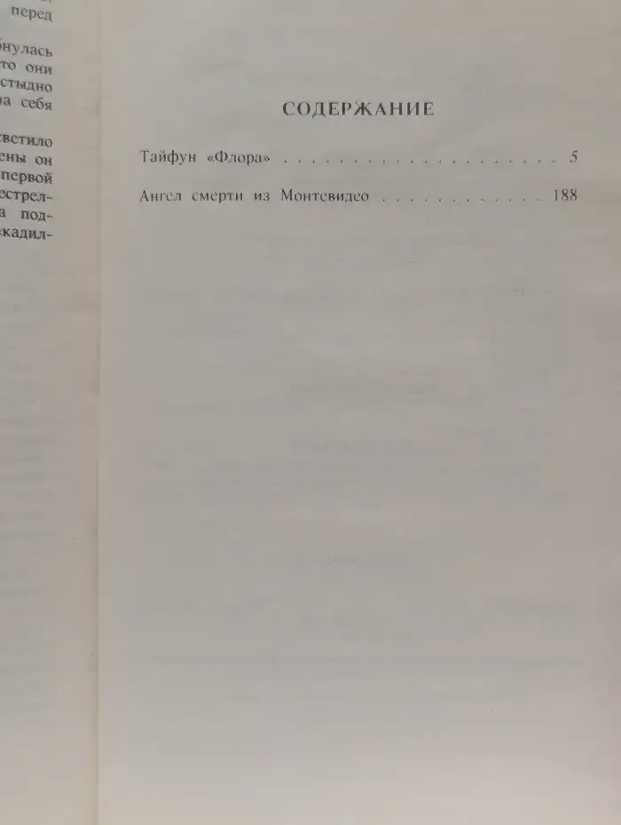 Ангел смерти