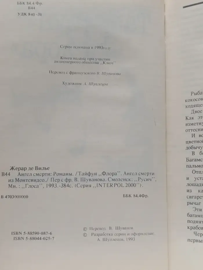 Ангел смерти