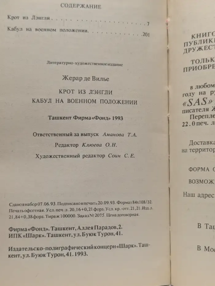 Крот из Лэнгли. Кабул на военном положении