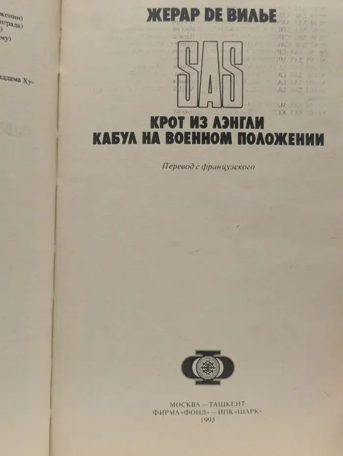 Крот из Лэнгли. Кабул на военном положении