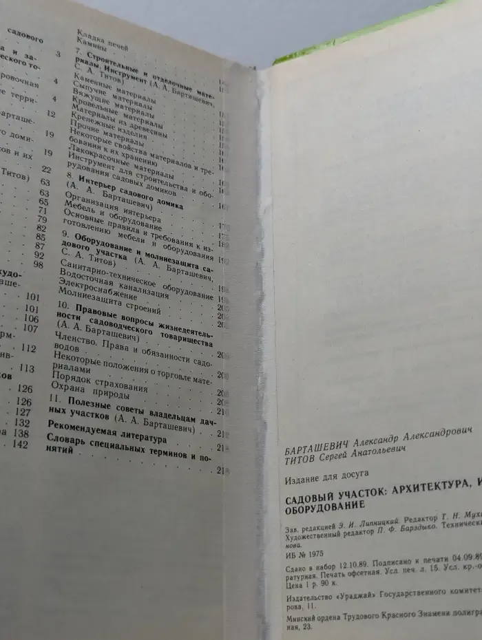 Садовый участок. Архитектура, интерьер, оборудование