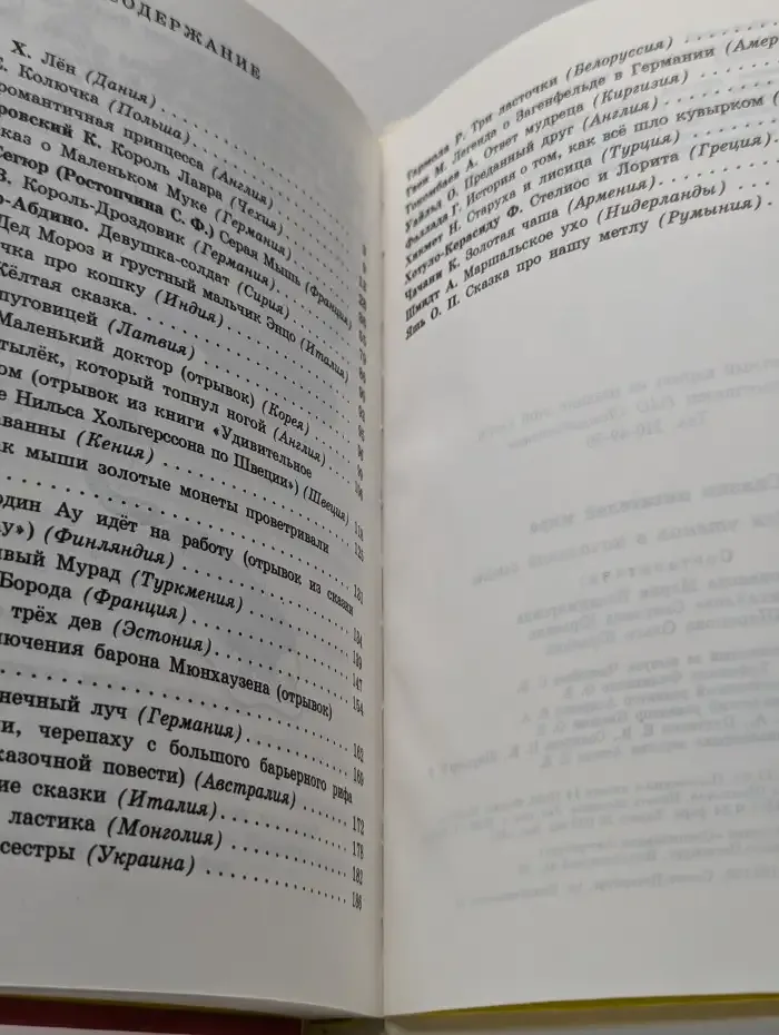 Сказки писателей мира