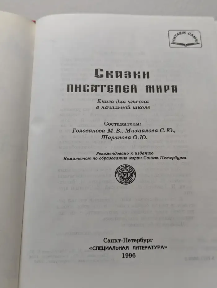 Сказки писателей мира
