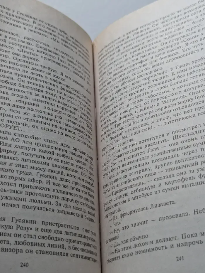 Свидeтелей не остaвлять