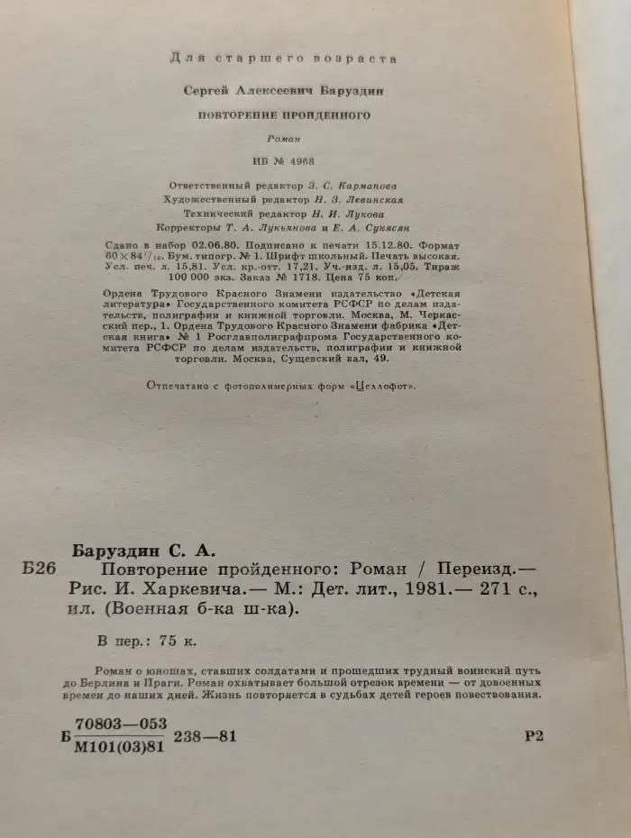 Повторение пройденного